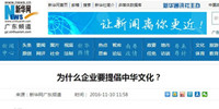 新华网等媒体刊登宝鹰集团副总裁古朴文章《为什么企业要提倡中华文化？》
