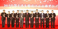 宝鹰集团获评“中国走进东盟十大成功企业”丨颁奖典礼在北京盛大举行