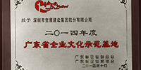 宝鹰集团再次获得“广东省企业文化示范基地”荣誉称号