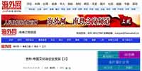 《人民日报》海外网刊登古朴副总裁文章《中国文化与企业发展》