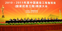 2010-2011年度中国建设工程鲁班奖颁奖大会隆重召开