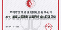 我集团连续入选中国建筑业最具成长性百强企业并被评为2012年度全国建筑业AAA级信用企业