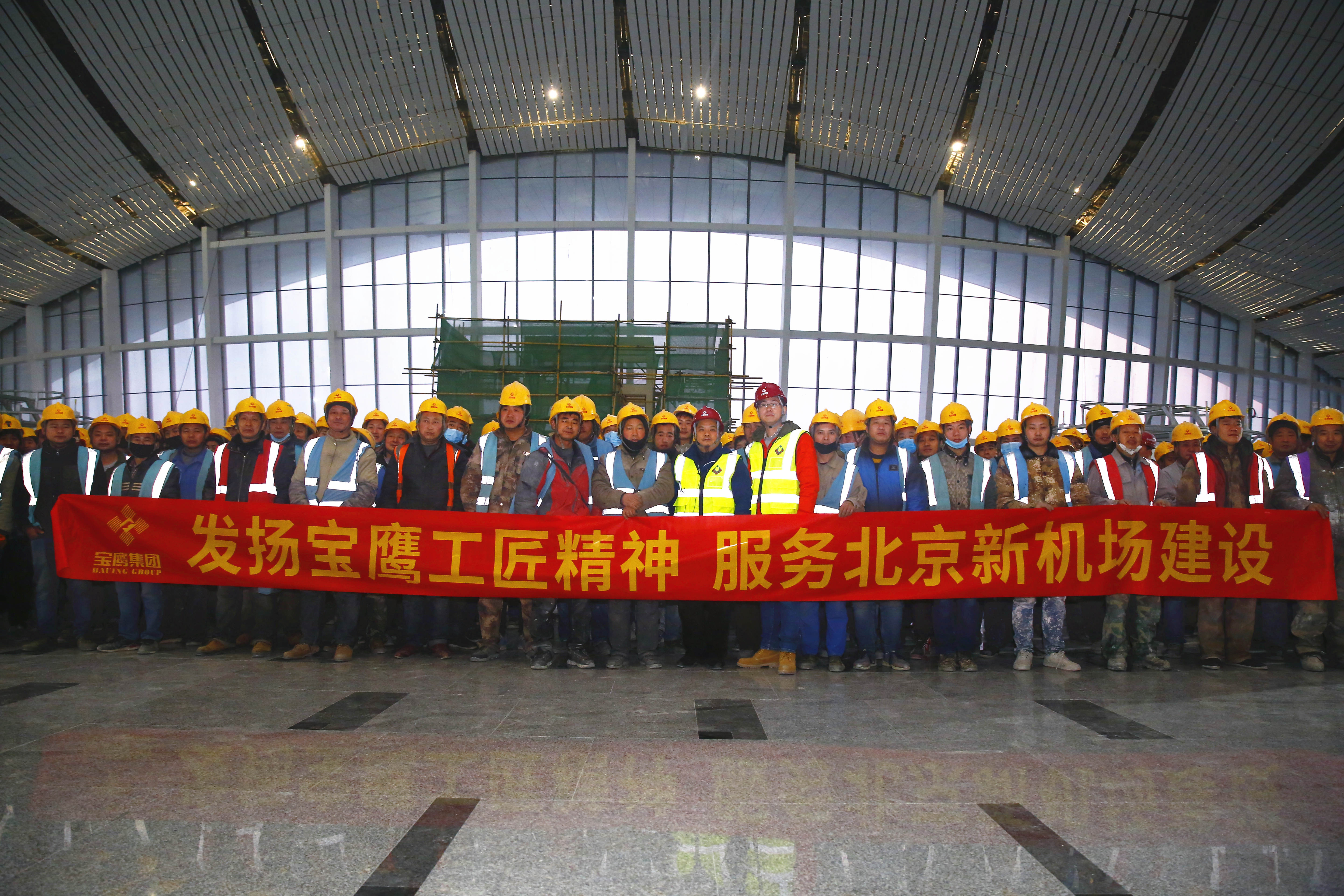 “凤凰展翅”耀眼呈现 宝鹰集团全力服务北京大兴国际机场建设