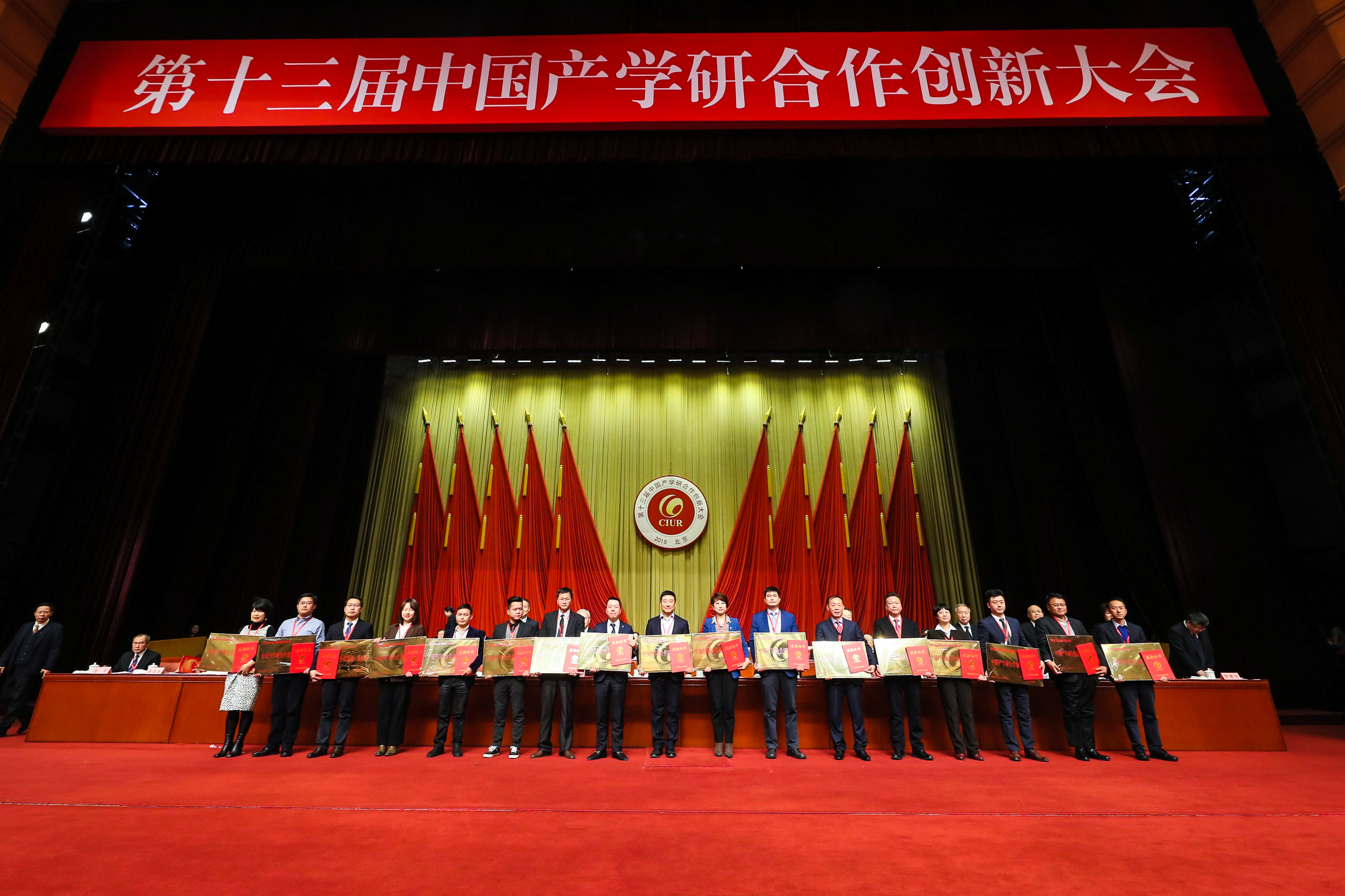 融合发展激发创新能力 第十三届中国产学研合作创新大会在京举行
