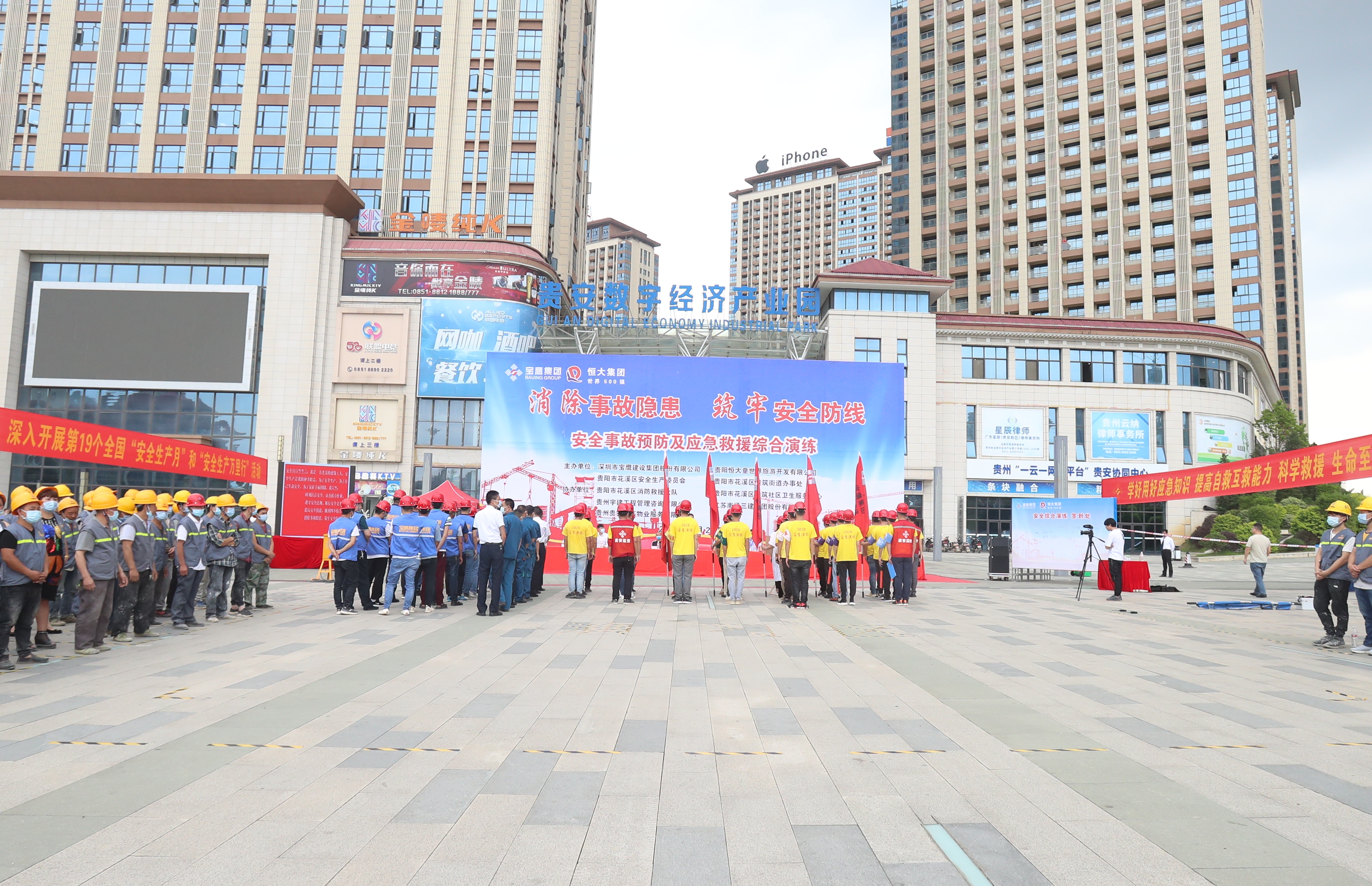 恒大集团、宝鹰集团在贵阳举办安全事故预防及应急救援综合演练