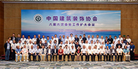 中国建筑装饰协会八届六次会长工作扩大会议在深成功召开